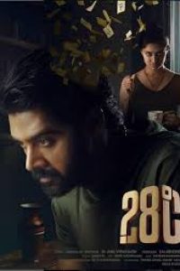 Download 28 Degree Celsius (2025) UNCUT Dual Audio [Hindi-Telugu] WEB-DL 480p [270MB] || 720p [552MB] || 1080p [996MB]